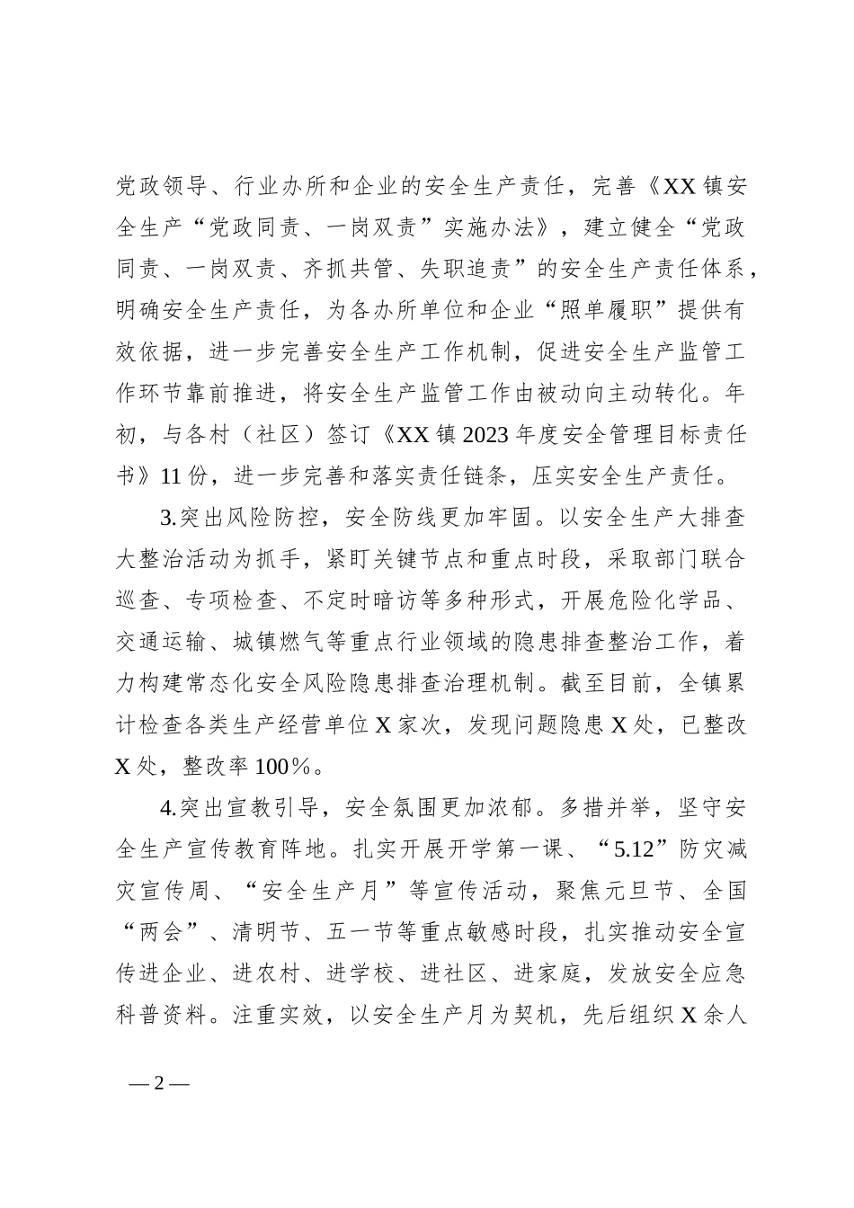 XX镇2023年上半年安全生产工作总结_第2页