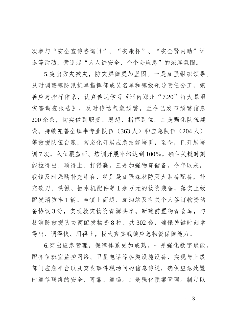 XX镇2023年上半年安全生产工作总结_第3页