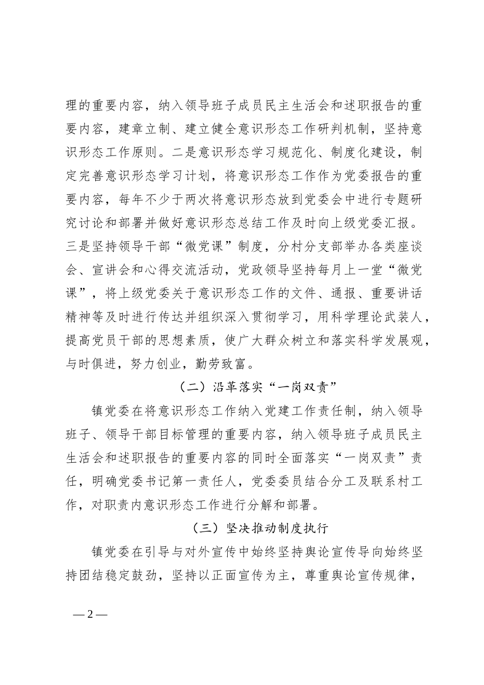 xx镇2023年上半年落实意识形态工作自查报告_第2页