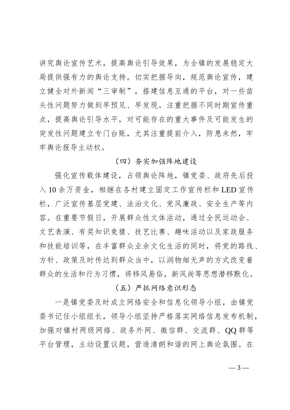 xx镇2023年上半年落实意识形态工作自查报告_第3页