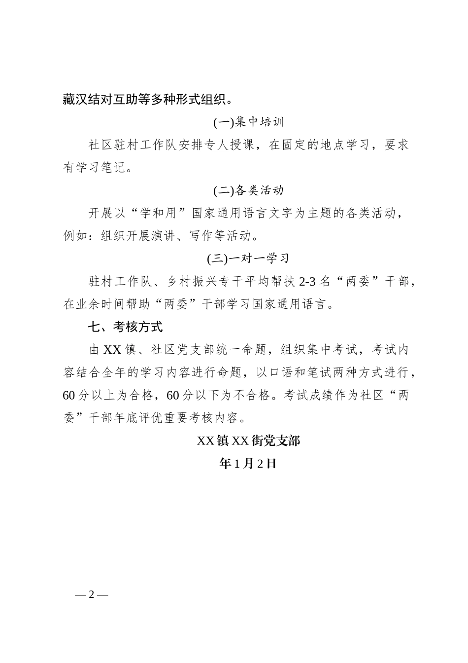 XX镇XX街国家通用语言文字“认和写”培训方案_第2页