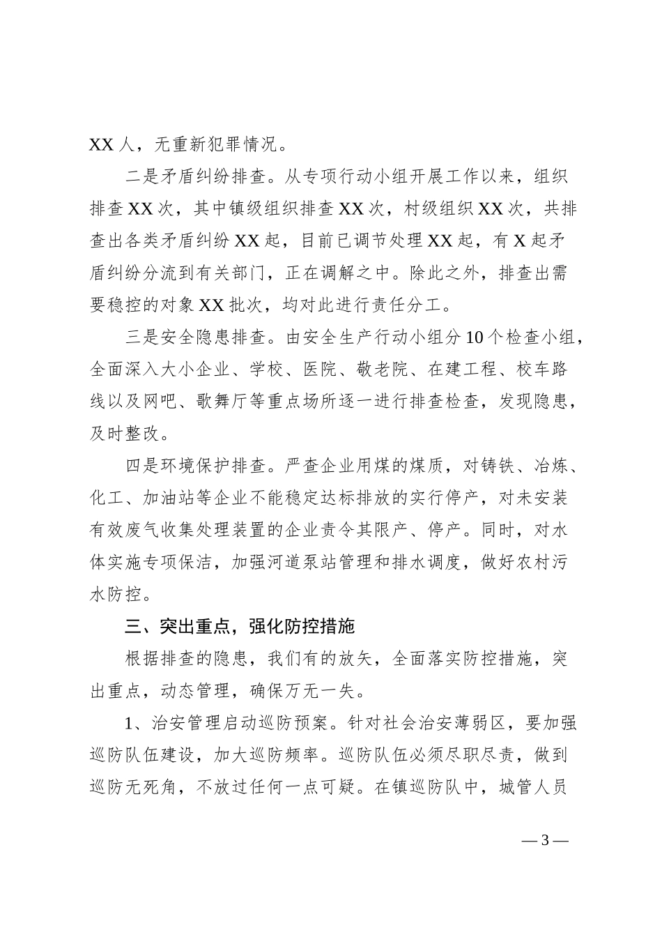 XX镇安全稳定工作推进情况汇报_第3页