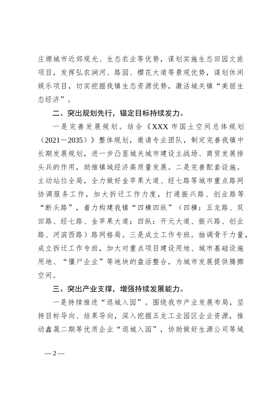XX镇党委书记乡村振兴专题培训班心得体会交流_第2页