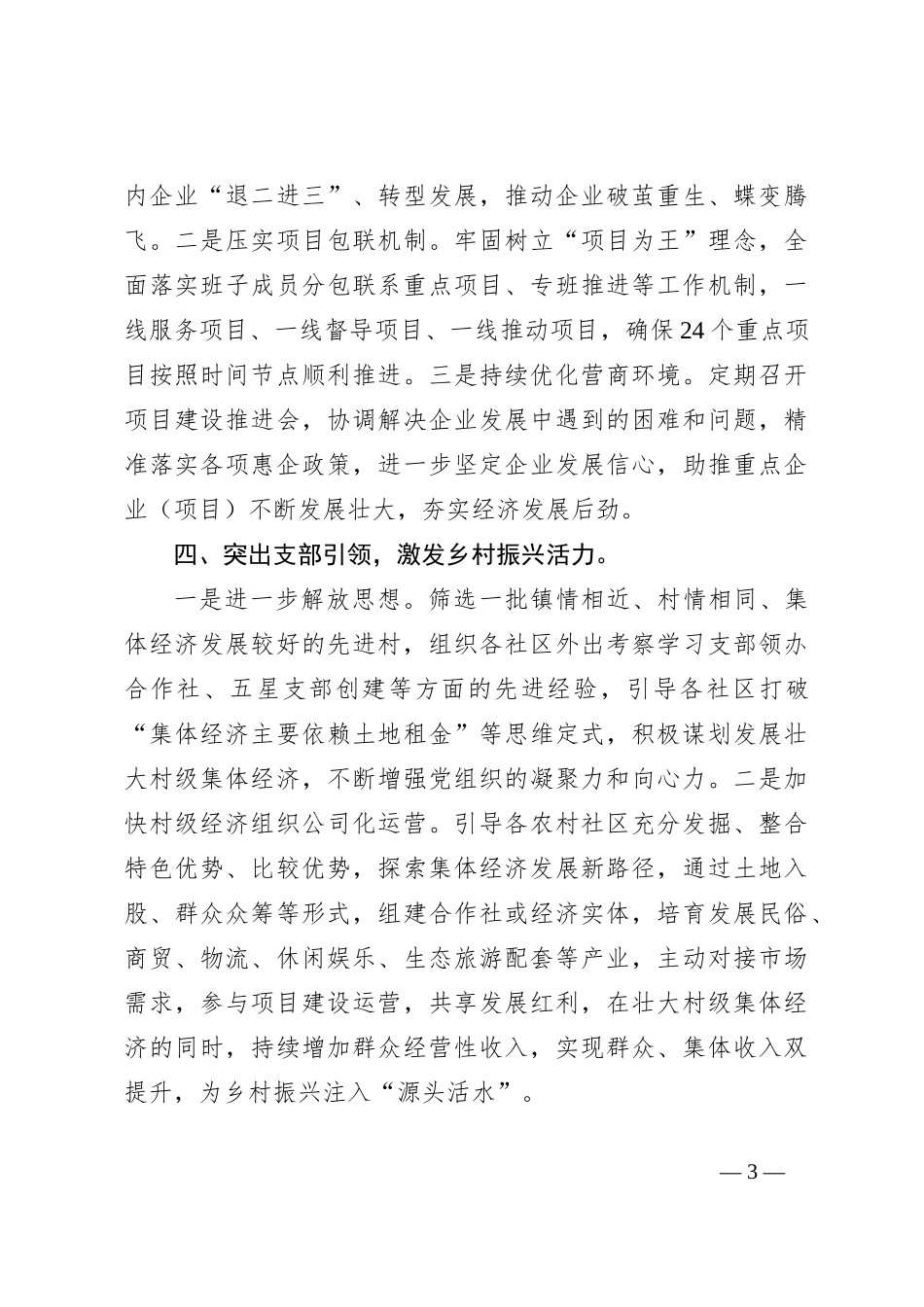 XX镇党委书记乡村振兴专题培训班心得体会交流_第3页