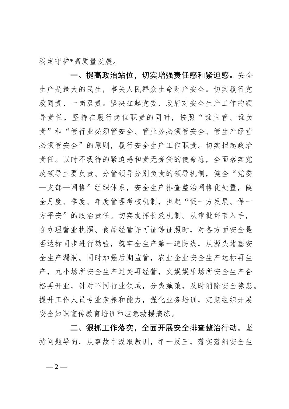 XX镇党委书记研讨发言：高水平安全生产保障高质量发展_第2页