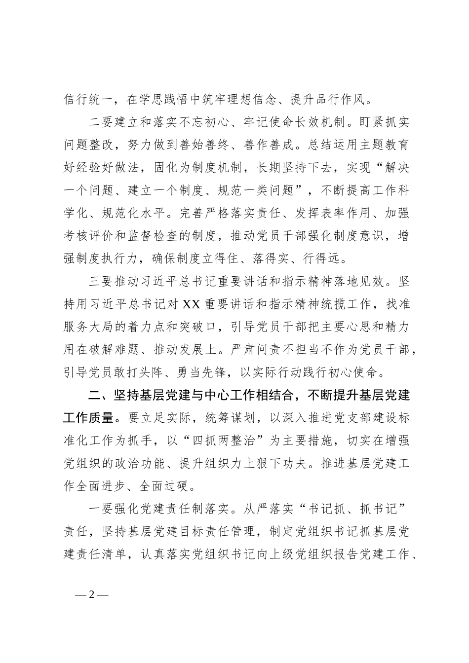 XX镇党委书记在党建暨党风廉政工作推进会上的讲话_第2页