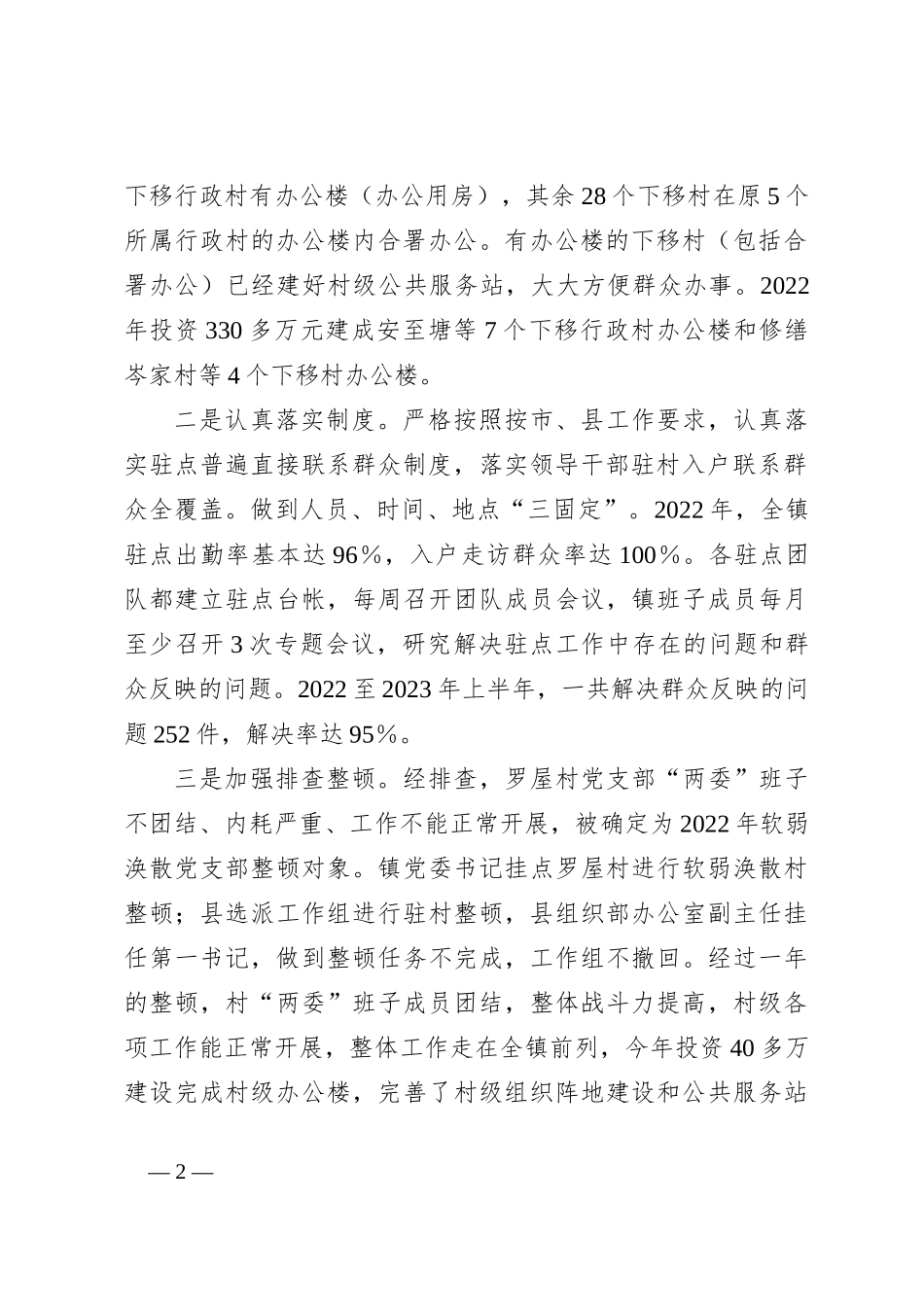 XX镇党委书记在抓基层党建工作述职报告_第2页