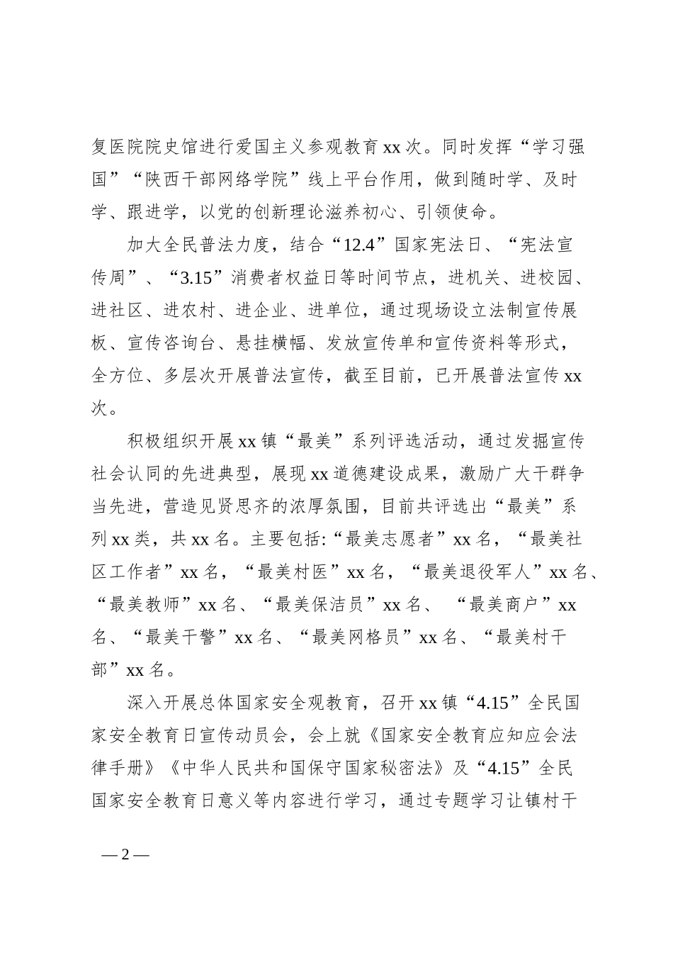 xx镇关于新时代加强和改进思想政治工作上半年汇报_第2页