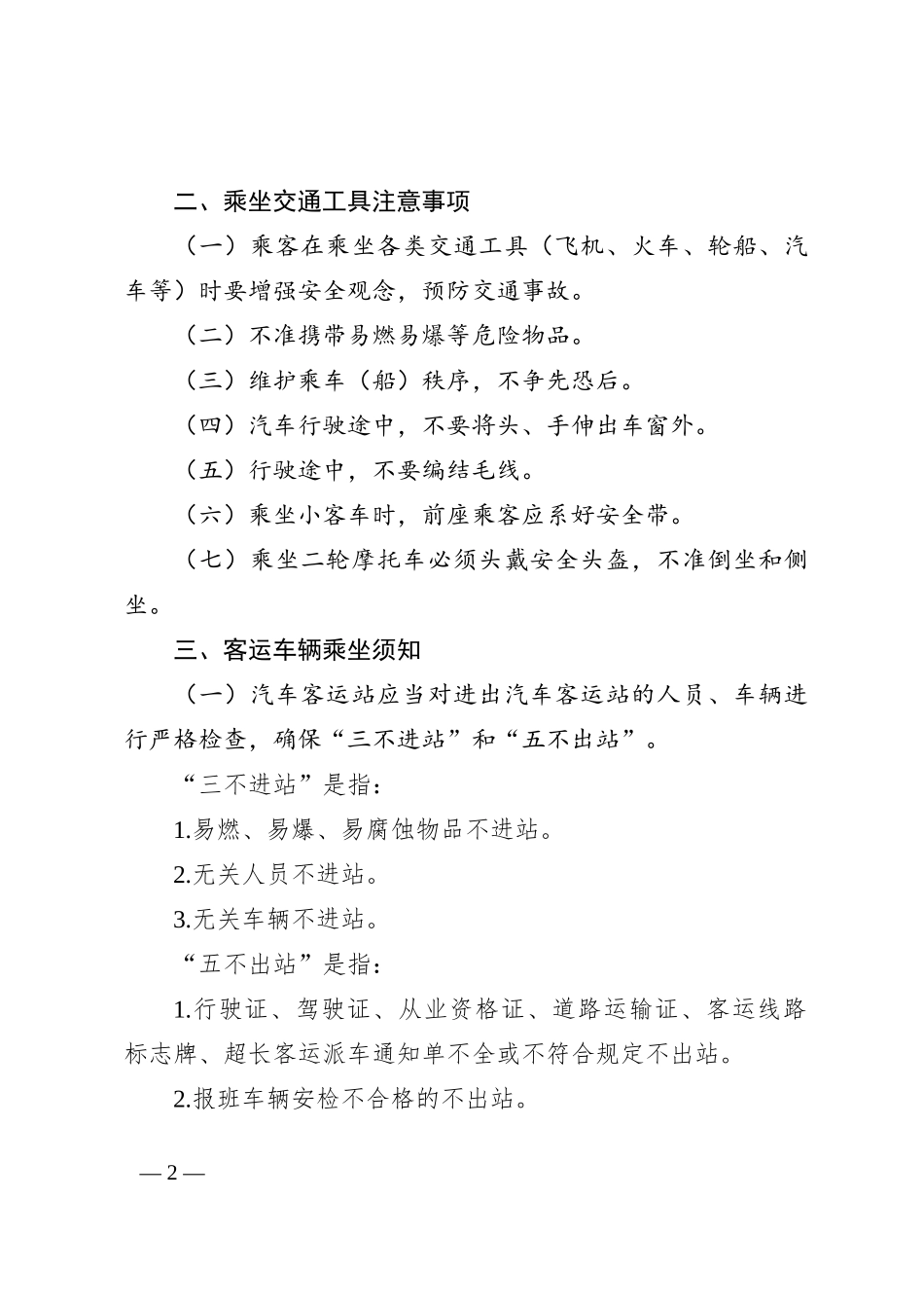 XX镇交通安全知识宣传单_第2页