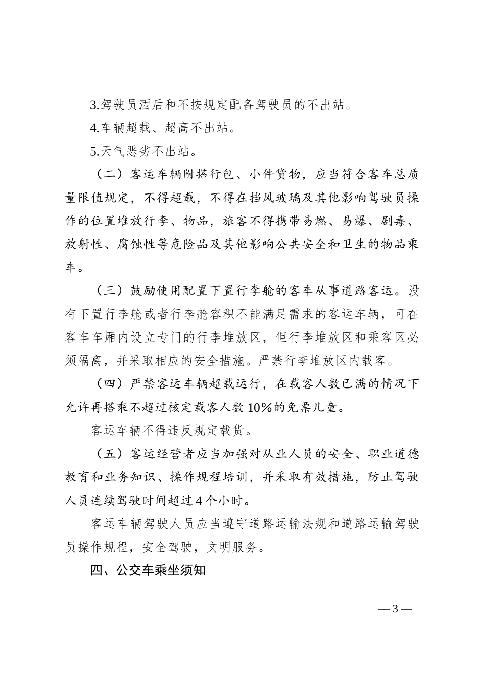 XX镇交通安全知识宣传单_第3页