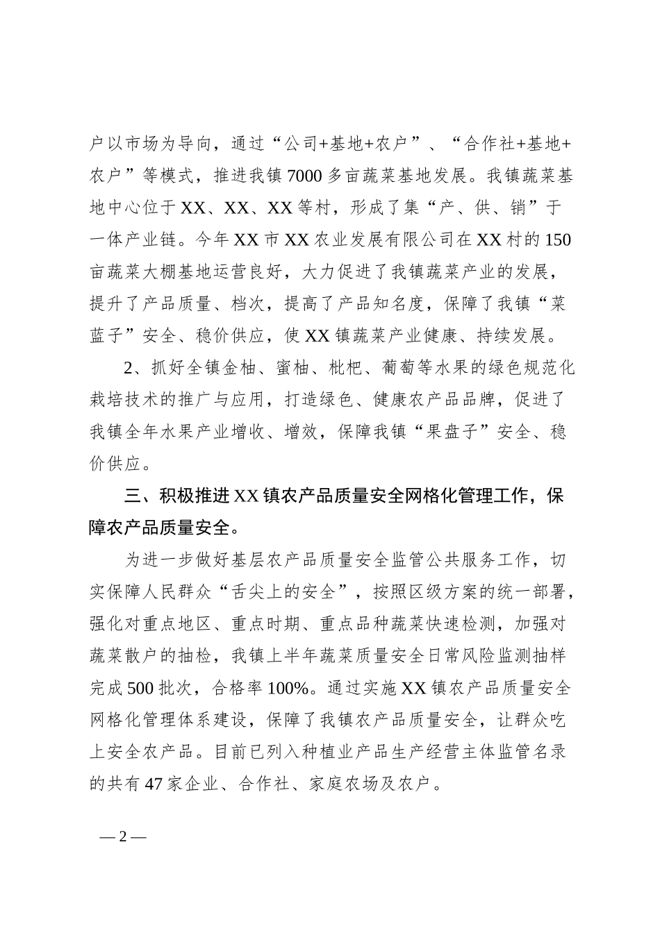 XX镇农业组2023年上半年工作总结_第2页