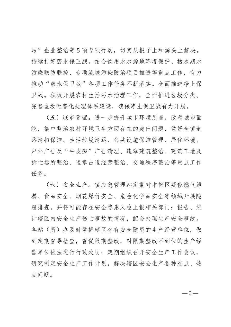 XX镇网格化管理运行方案_第3页