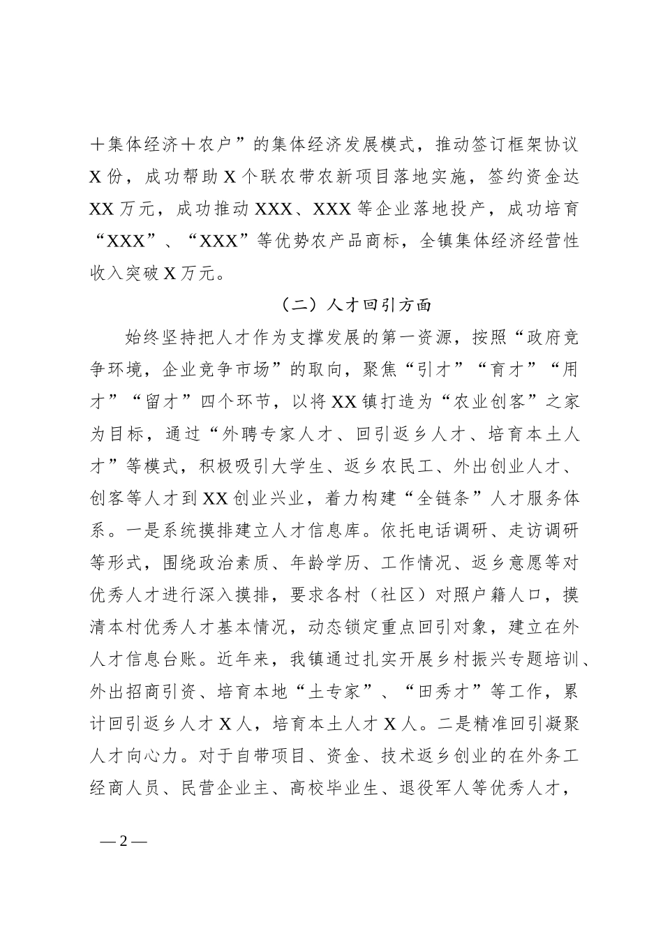 XX镇在党建工作调研座谈会上的汇报材料_第2页
