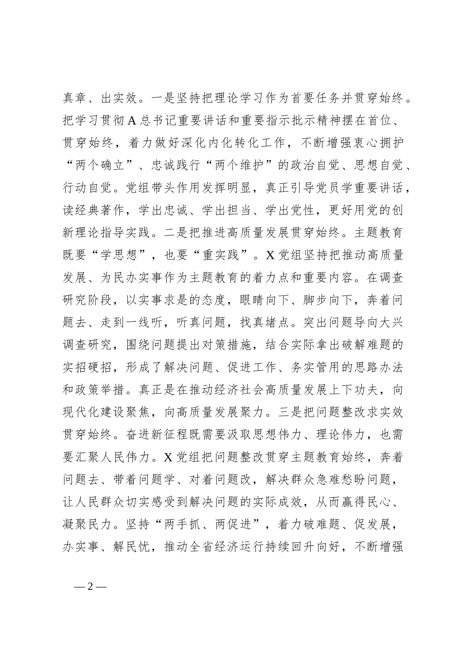 XX中心指导组在2023年主题教育专题民主生活会上的点评讲话提纲_第2页
