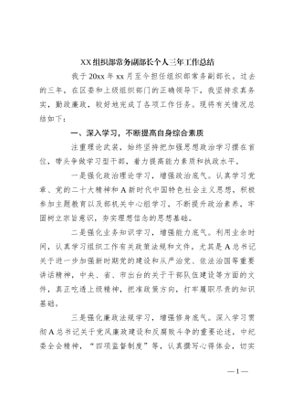 XX组织部常务副部长个人三年工作总结