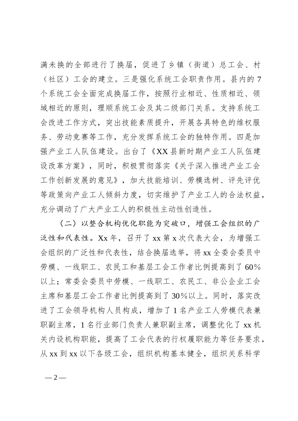 xx组织建设及作用发挥情况调研报告_第2页