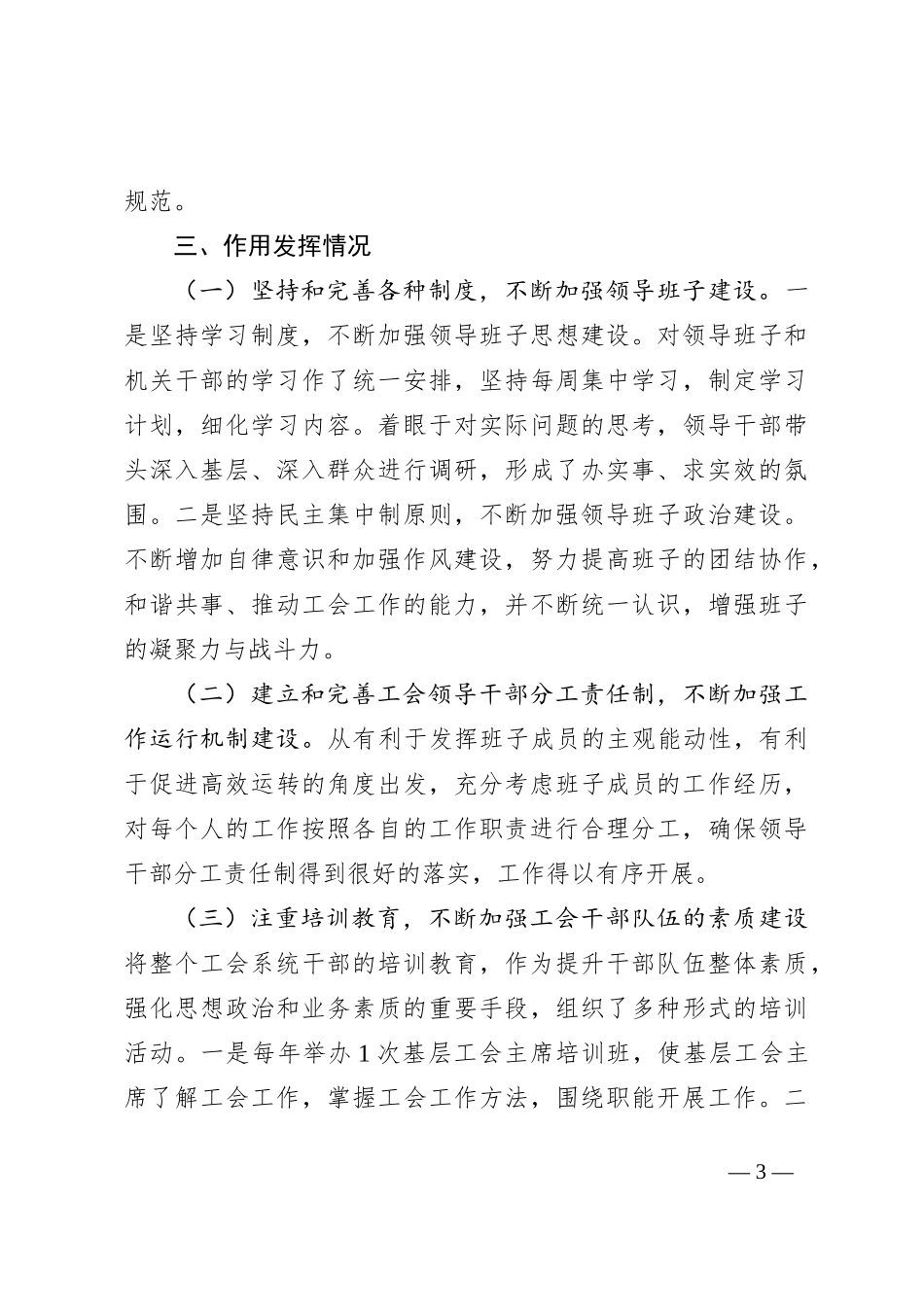 xx组织建设及作用发挥情况调研报告_第3页