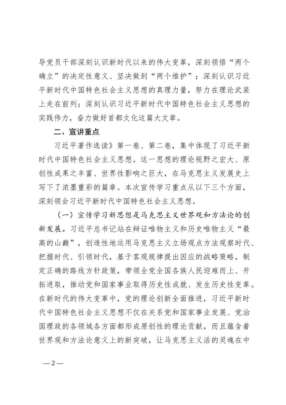 X党委《习近平著作宣读》第一卷、第二卷宣讲工作方案_第2页