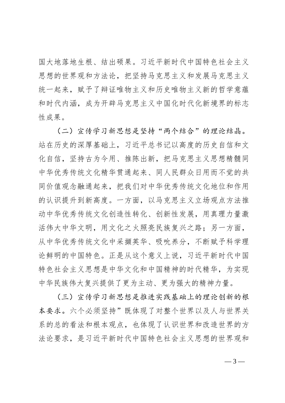 X党委《习近平著作宣读》第一卷、第二卷宣讲工作方案_第3页