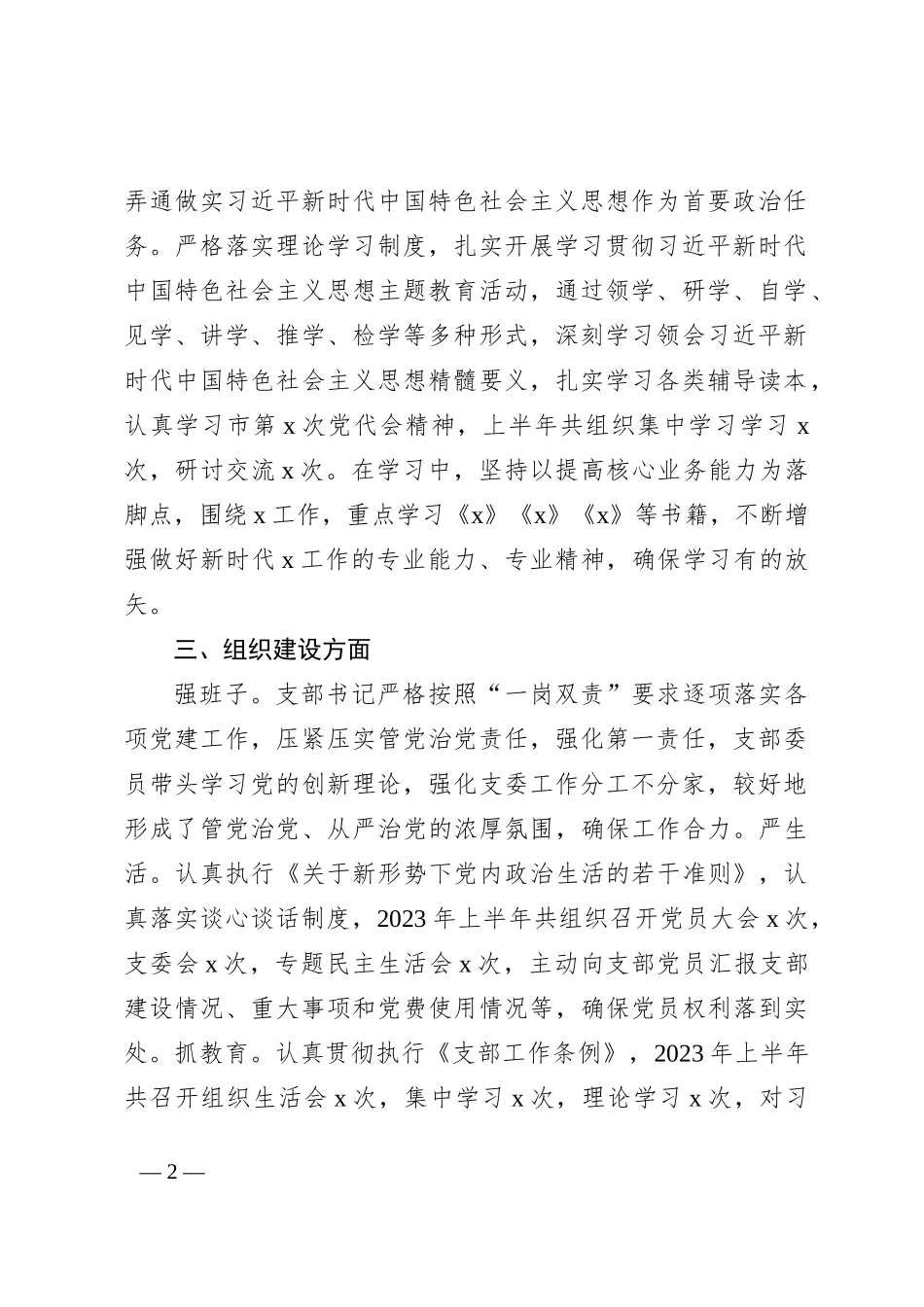 x党支部2023年半年党建工作总结_第2页