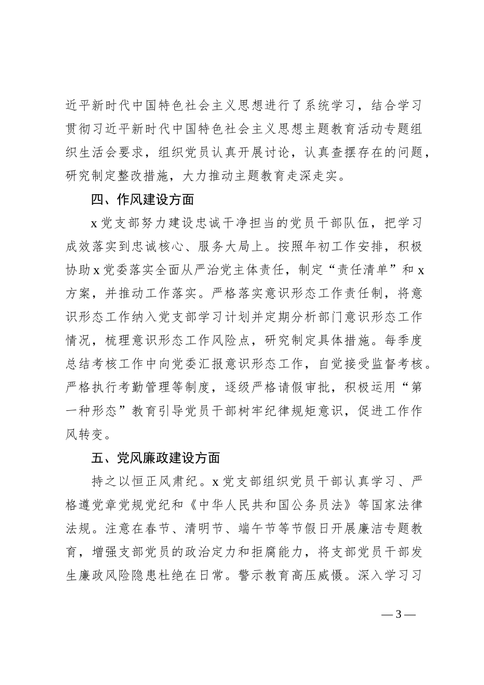 x党支部2023年半年党建工作总结_第3页