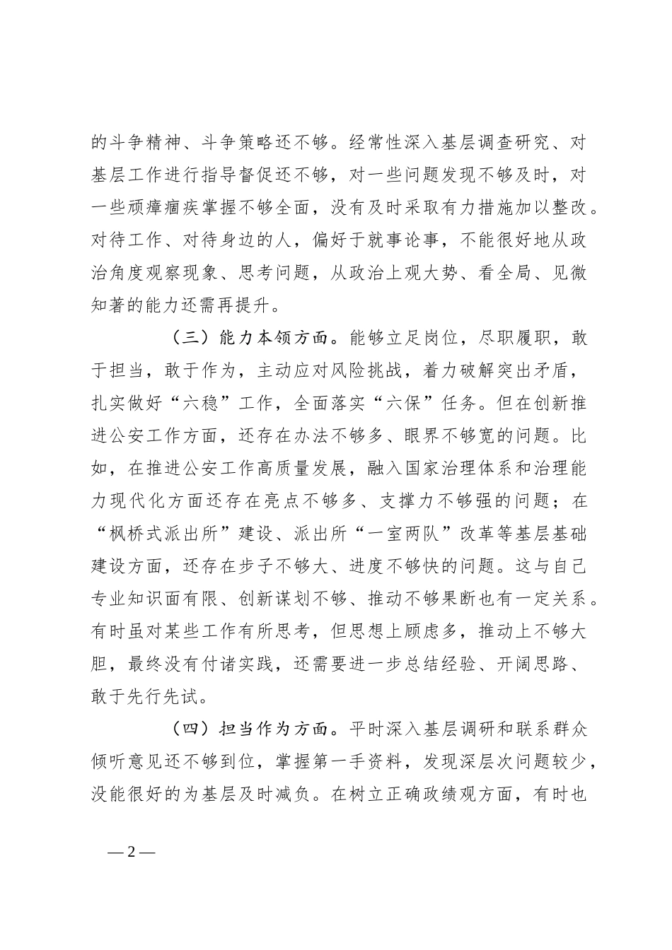 X副局长在主题教育民主生活会对照检查发言材料_第2页