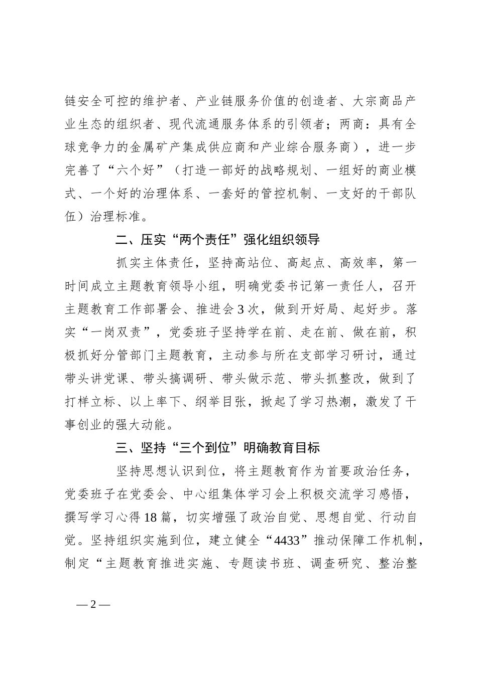 X公司党建工作经验材料_第2页