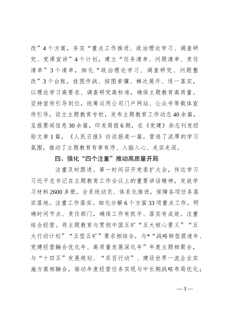 X公司党建工作经验材料_第3页