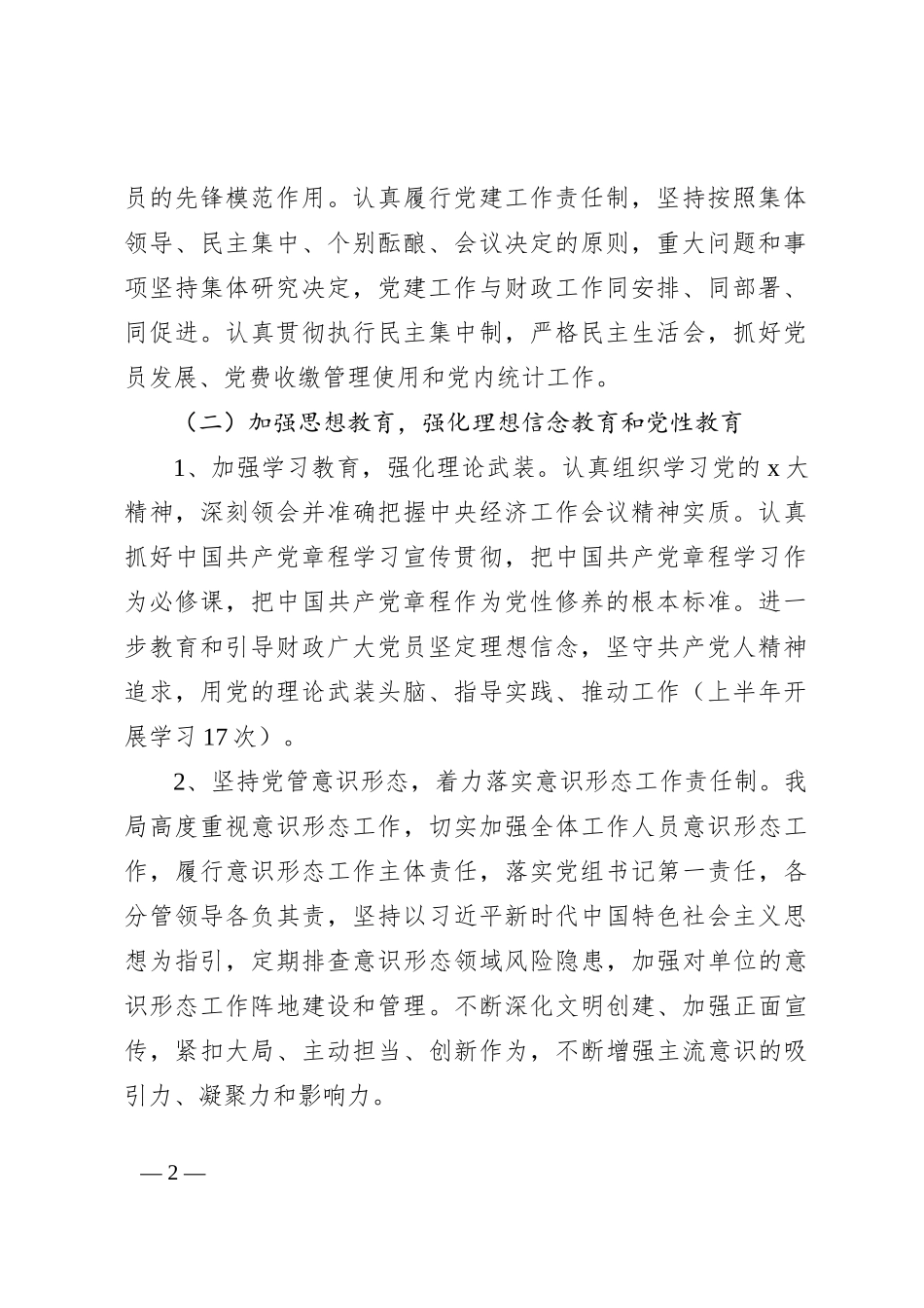x局2023年上半年机关党建总结和下半年工作思路_第2页