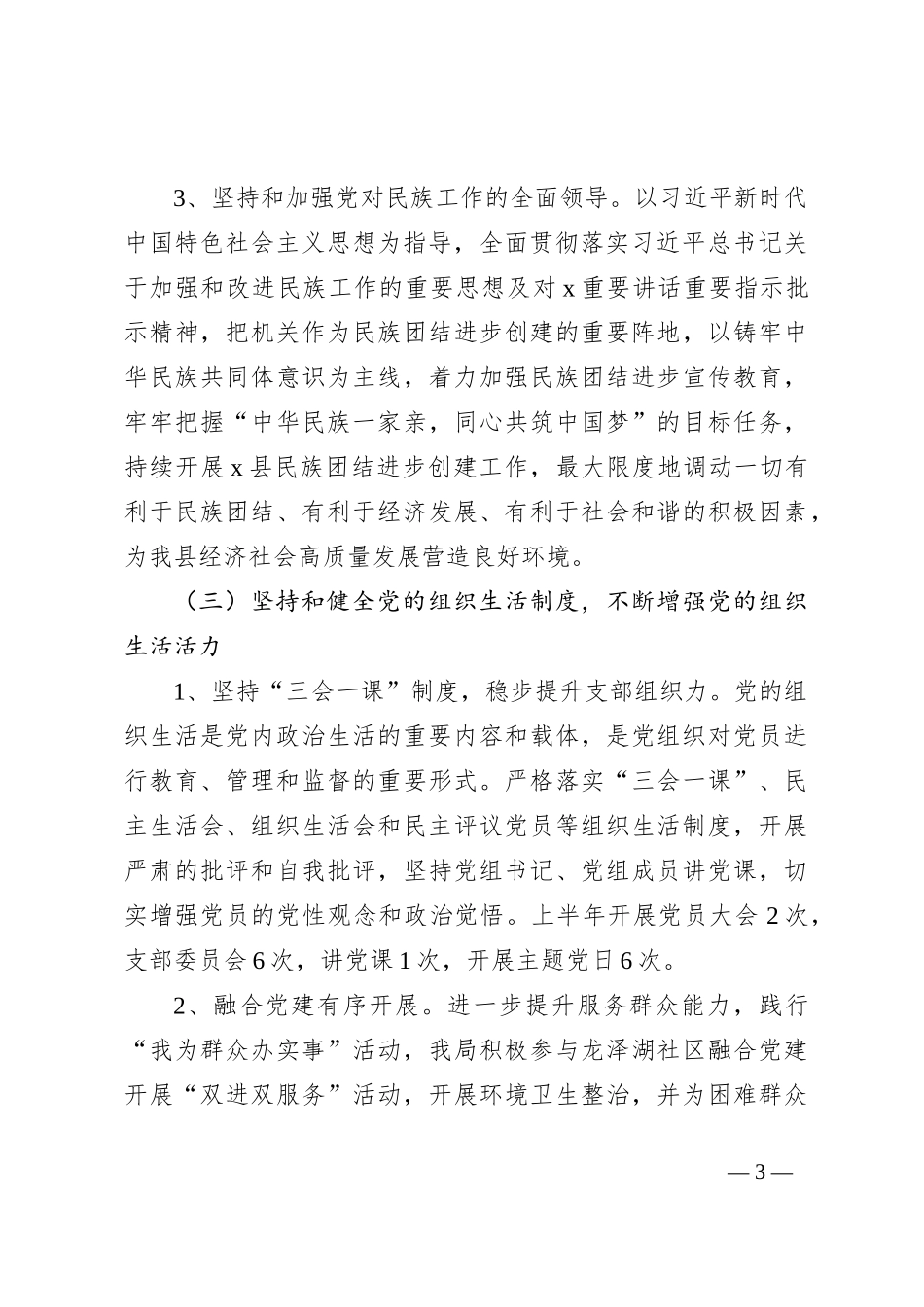 x局2023年上半年机关党建总结和下半年工作思路_第3页