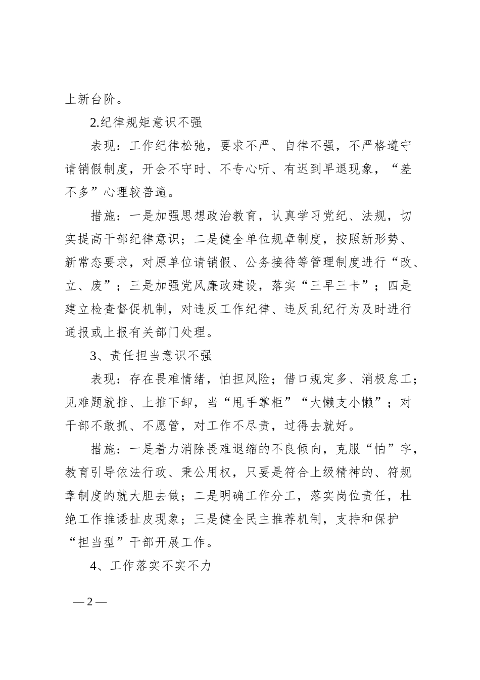 x局不担当不作为问题清单和整改措施工作汇报总结报告_第2页