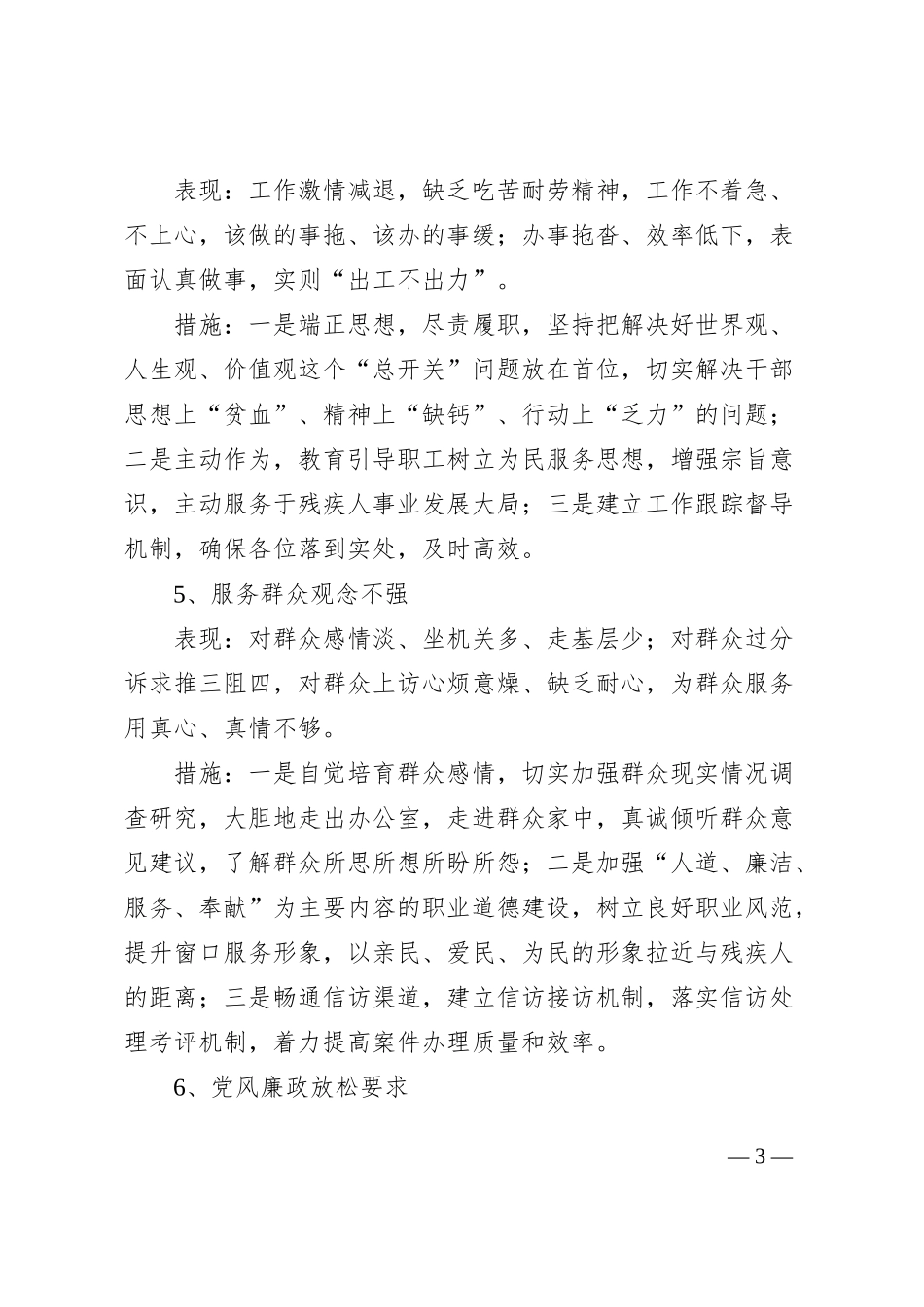 x局不担当不作为问题清单和整改措施工作汇报总结报告_第3页