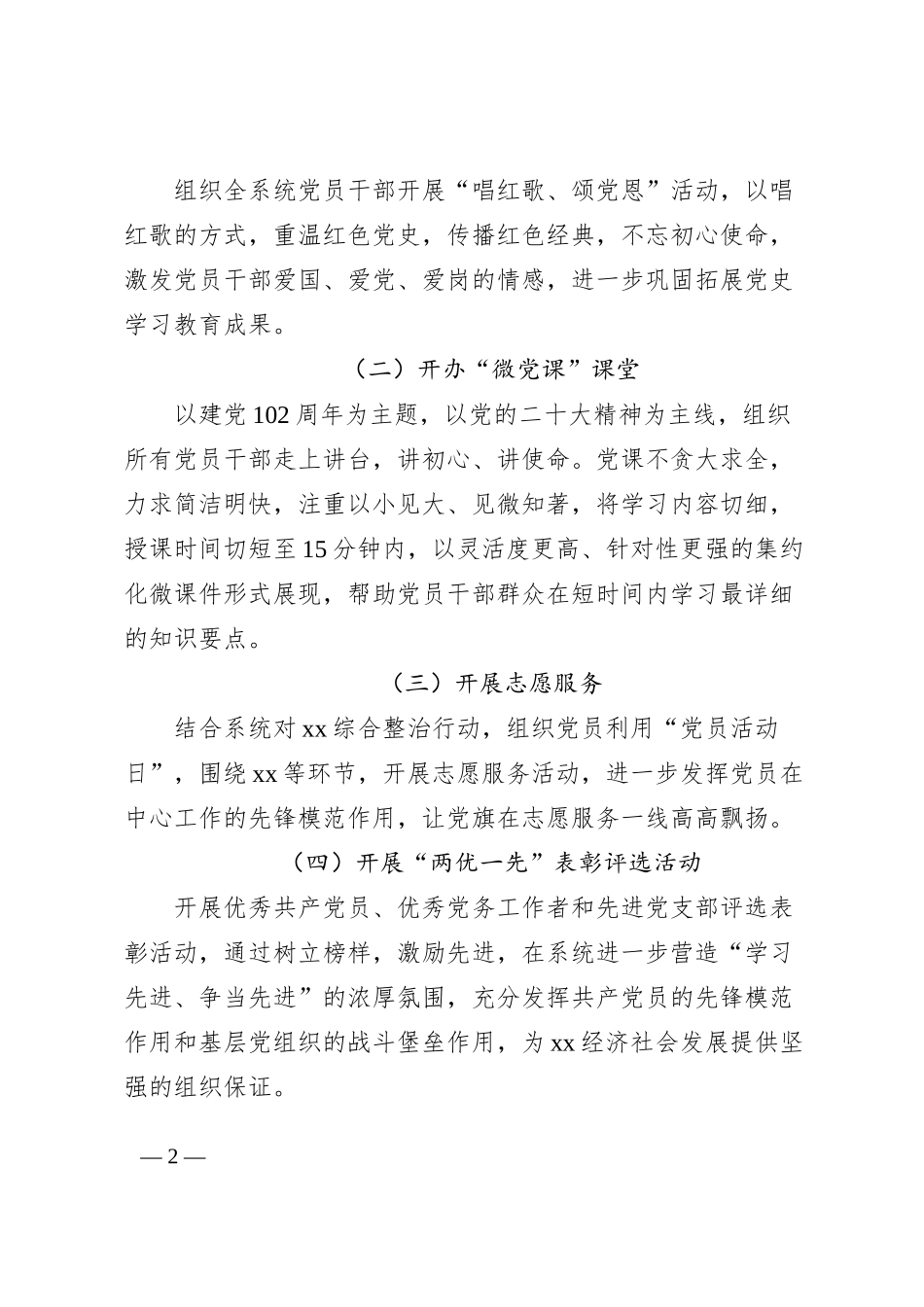 x局七一党建节活动方案_第2页