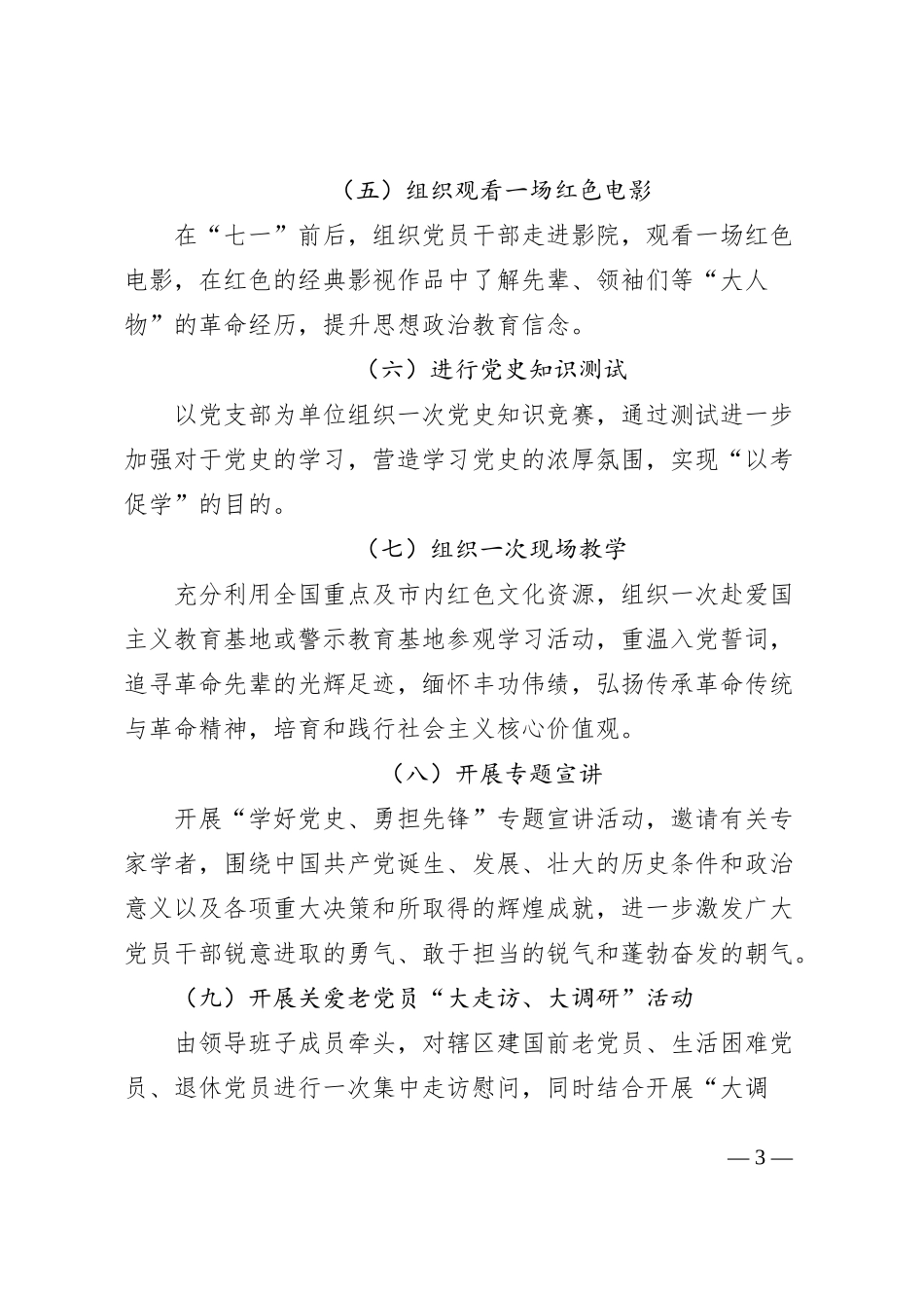 x局七一党建节活动方案_第3页