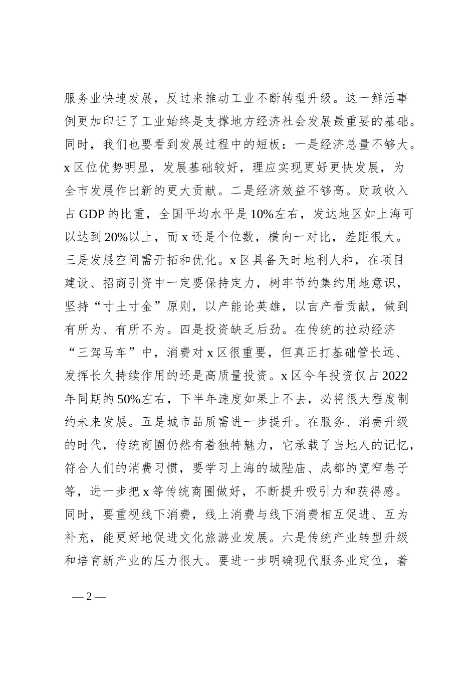 x区调研座谈会上的讲话_第2页