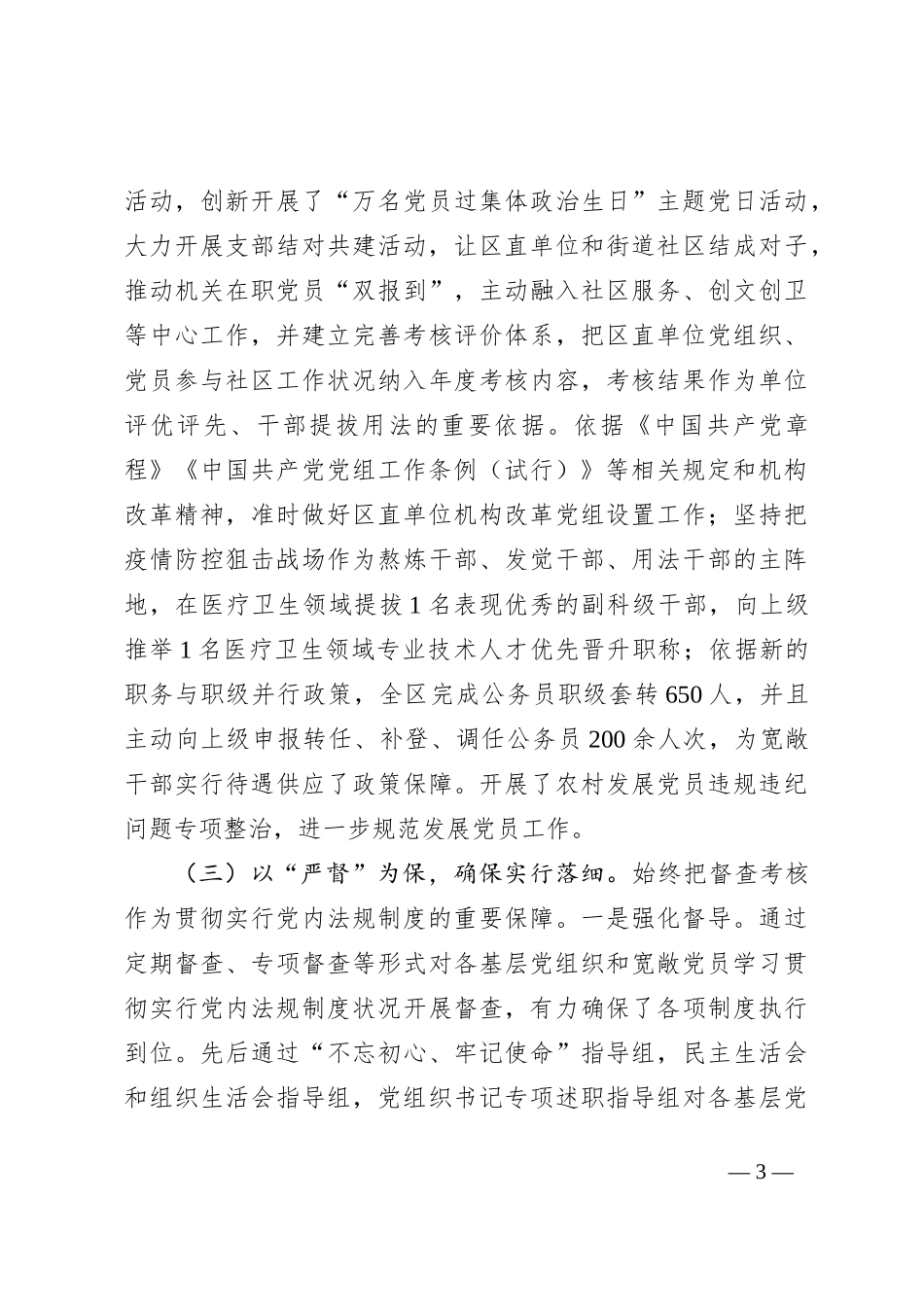 X区委组织部关于学习贯彻执行党内法规制度状况的自查报告._第3页
