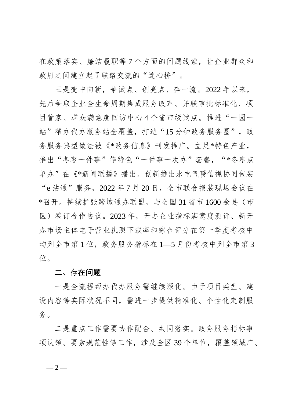 X区行政审批服务局2023年上半年工作进展情况报告_第2页