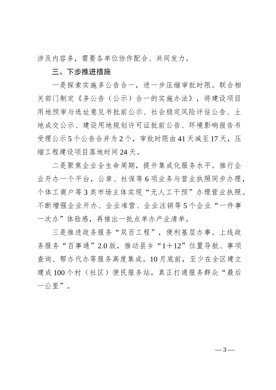 X区行政审批服务局2023年上半年工作进展情况报告_第3页