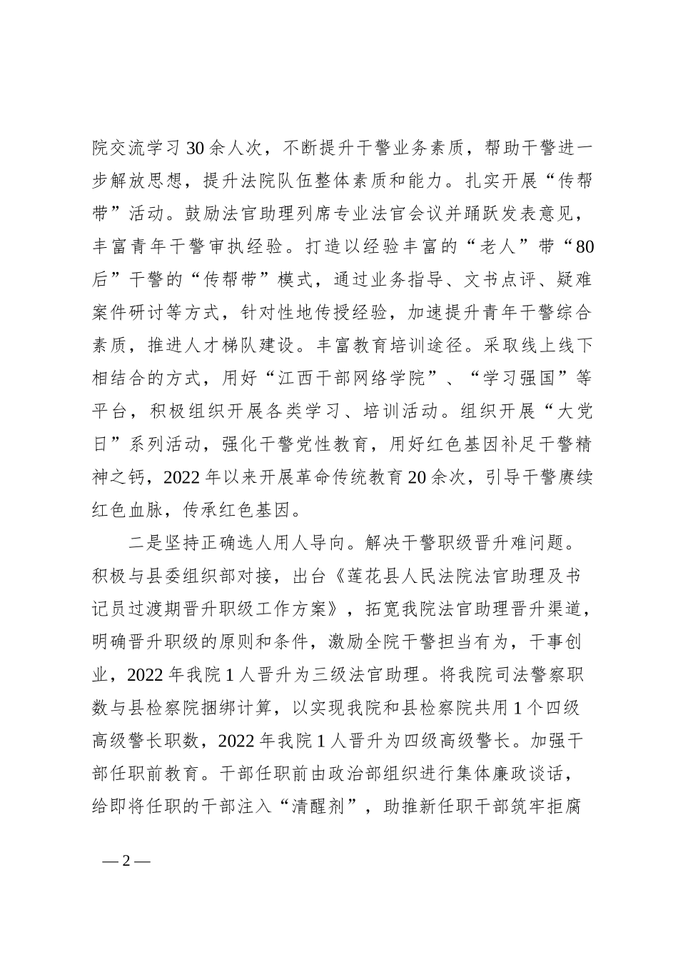 X县法院健全政法干警激励保障政策相关工作总结_第2页