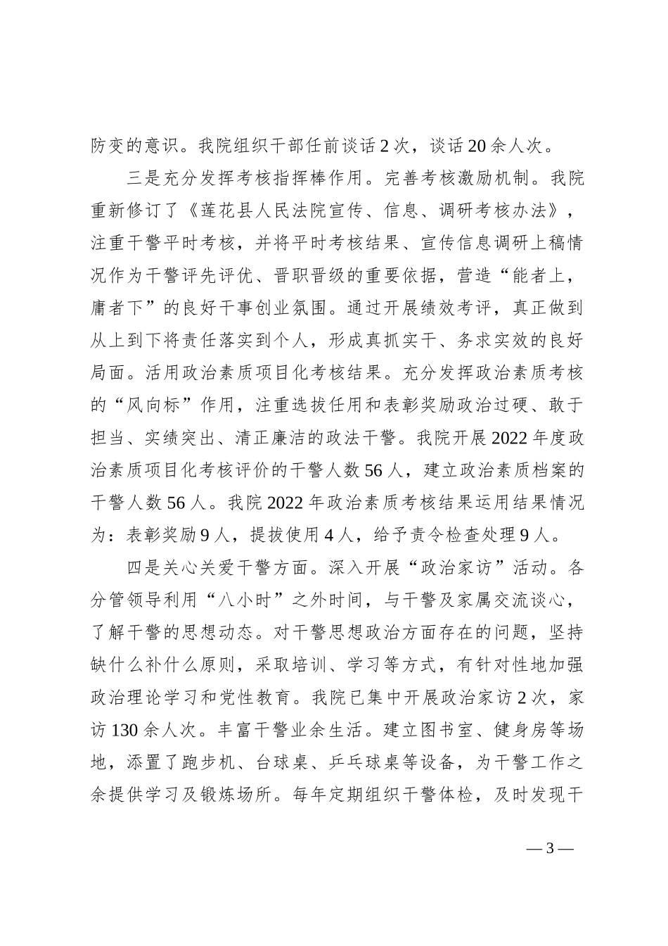 X县法院健全政法干警激励保障政策相关工作总结_第3页