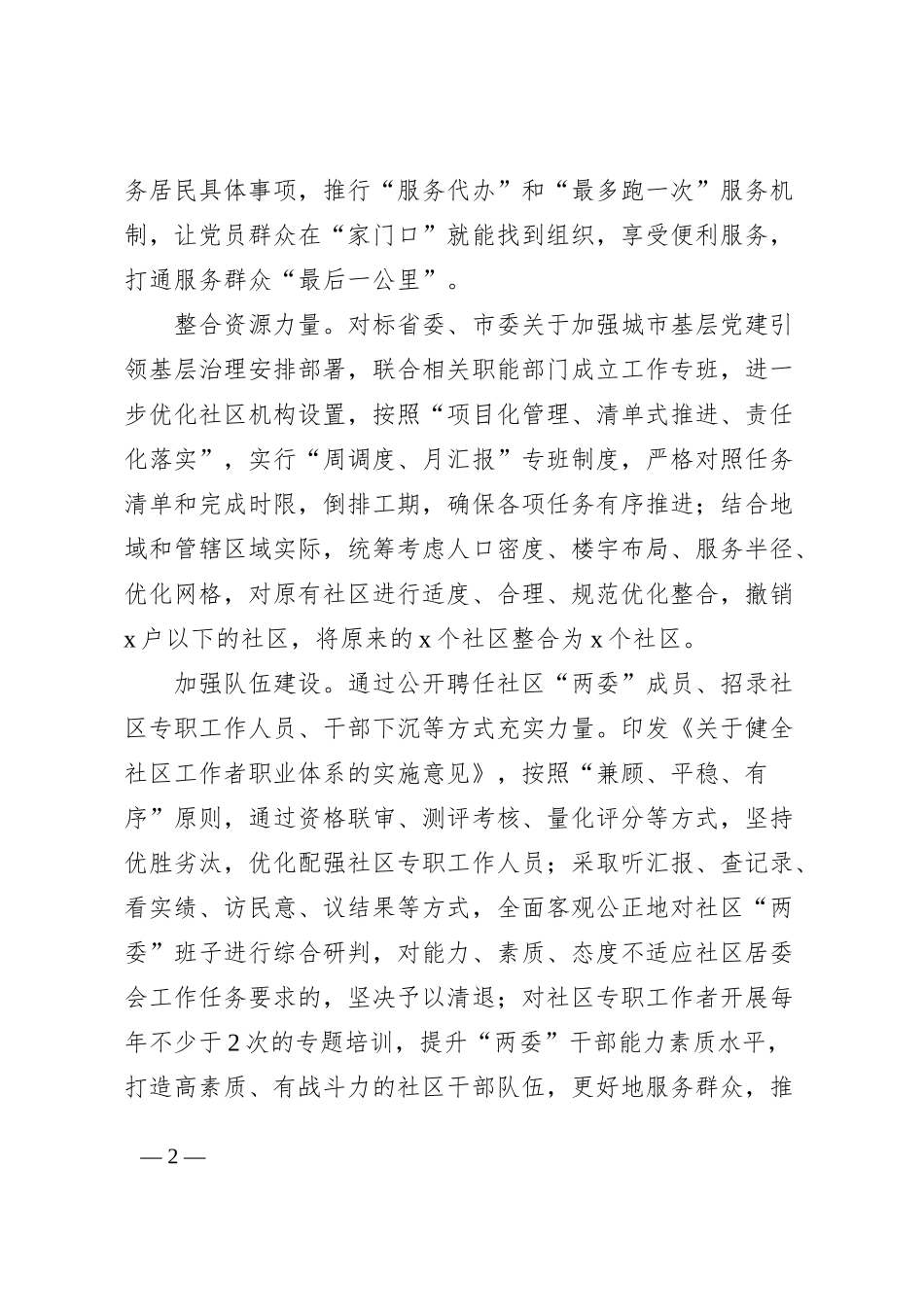 x县推动城市综合治理工作经验材料范文_第2页