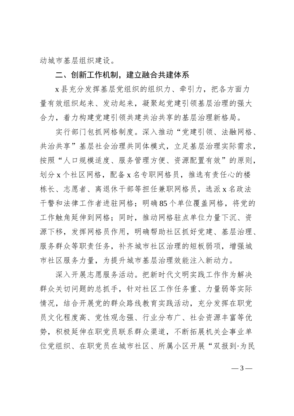 x县推动城市综合治理工作经验材料范文_第3页