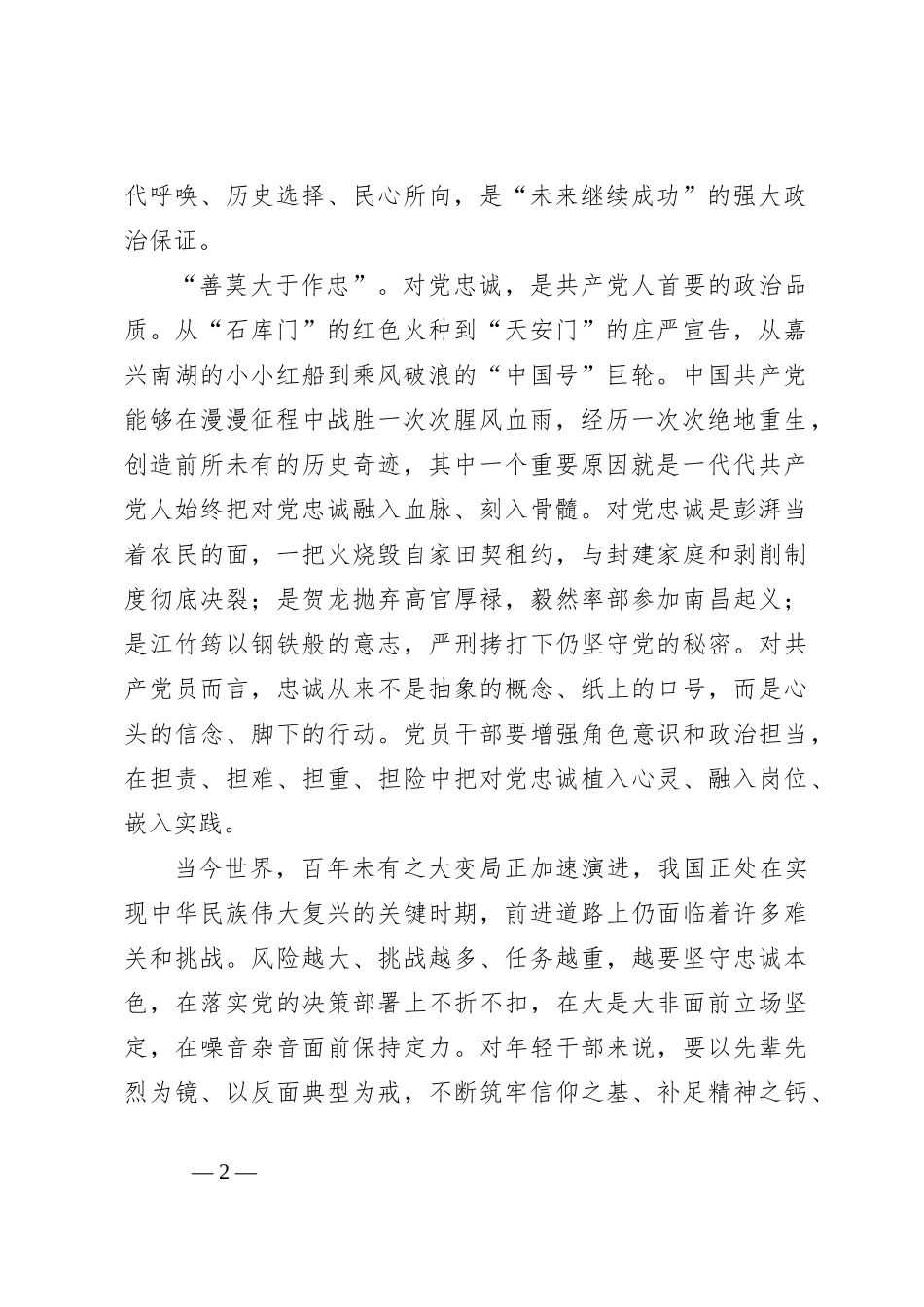党课：打造绝对忠诚、全面过硬、 规矩规范、履职尽责的政治机关_第2页