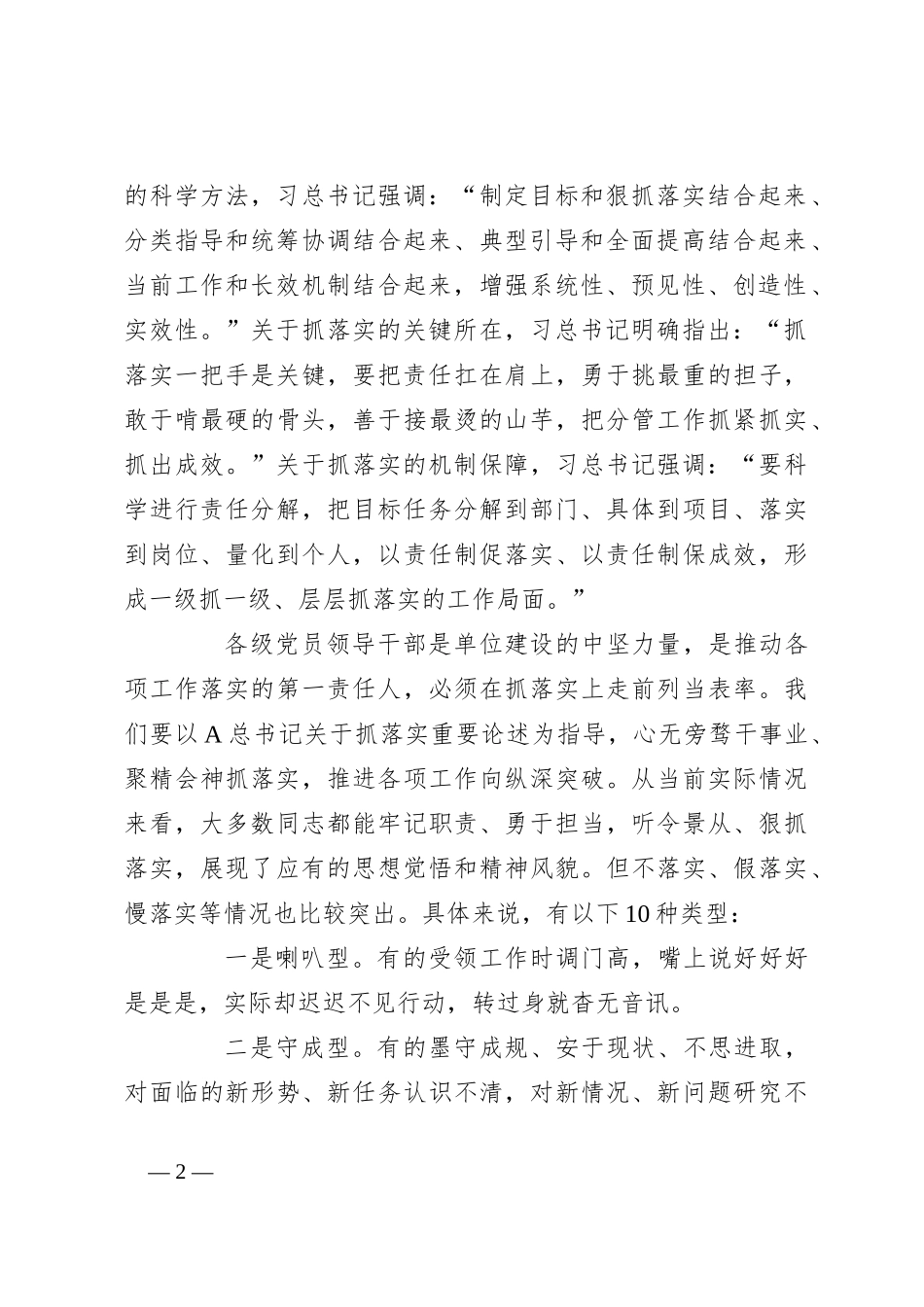 党课：狠抓层层落实担当履职尽责_第2页