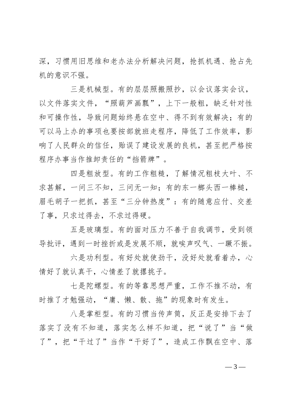 党课：狠抓层层落实担当履职尽责_第3页