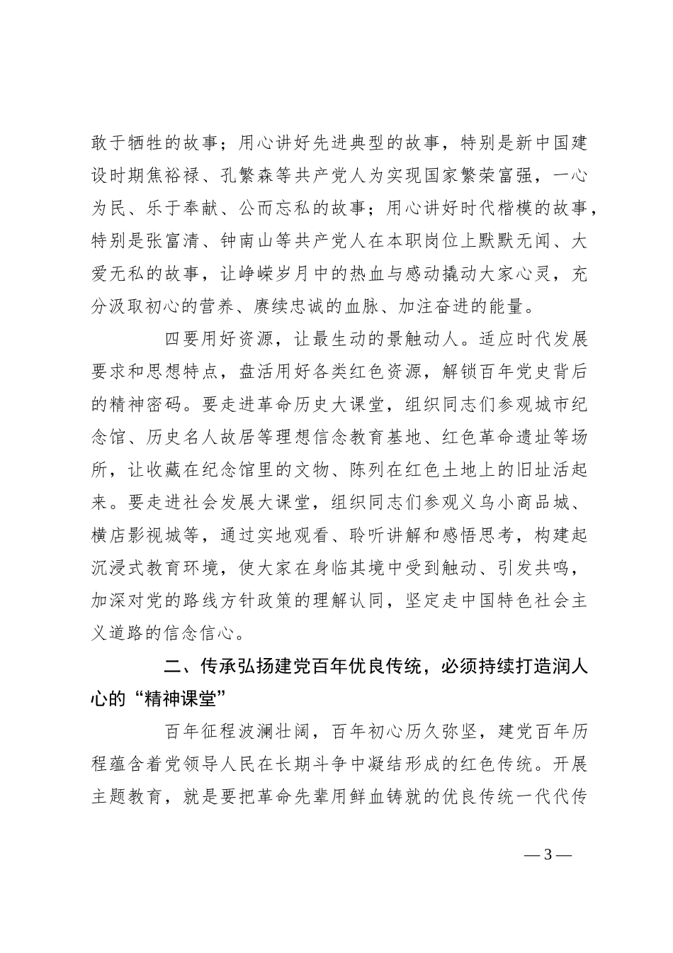 党课：弘扬建党百年优良传统，打造主题教育三个课堂_第3页