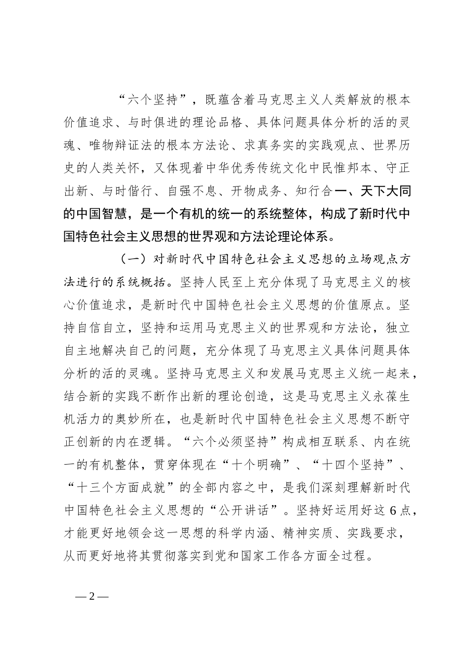 党课：纪检监察干部学习六个坚持_第2页