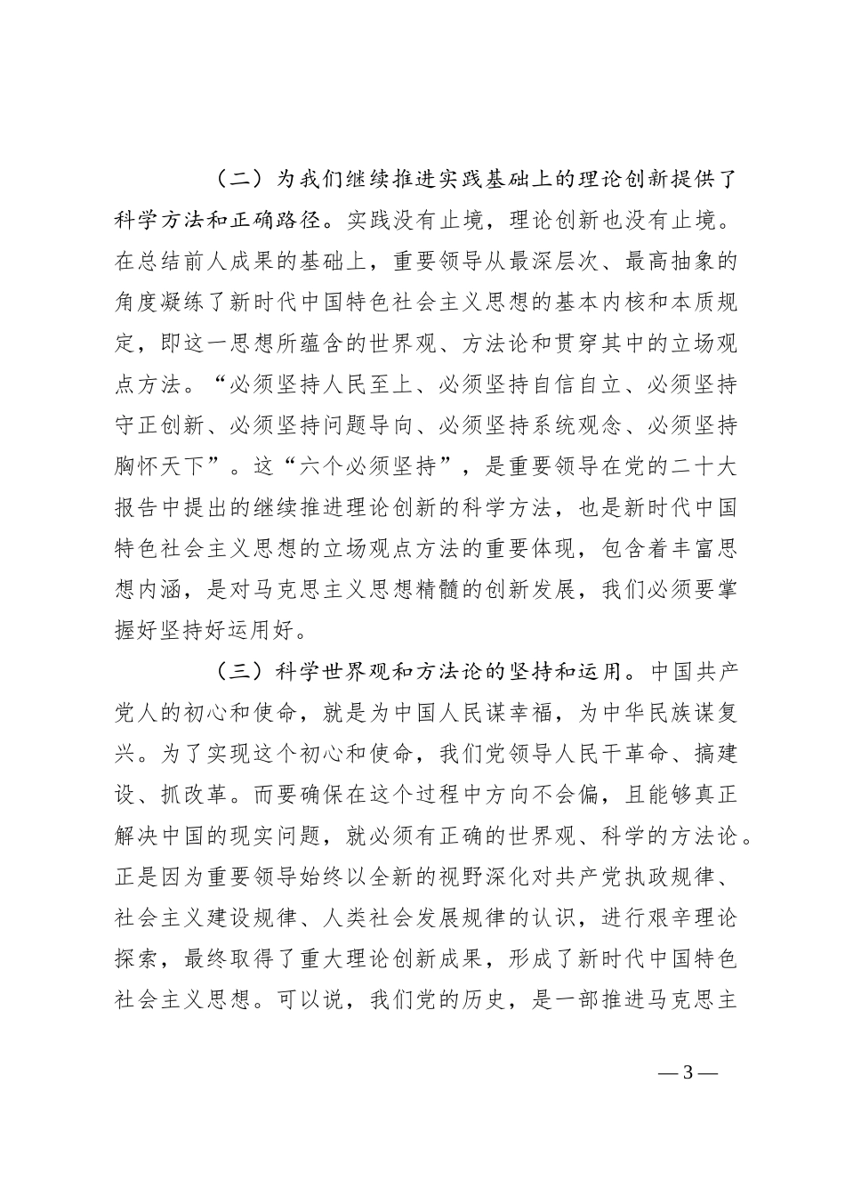 党课：纪检监察干部学习六个坚持_第3页
