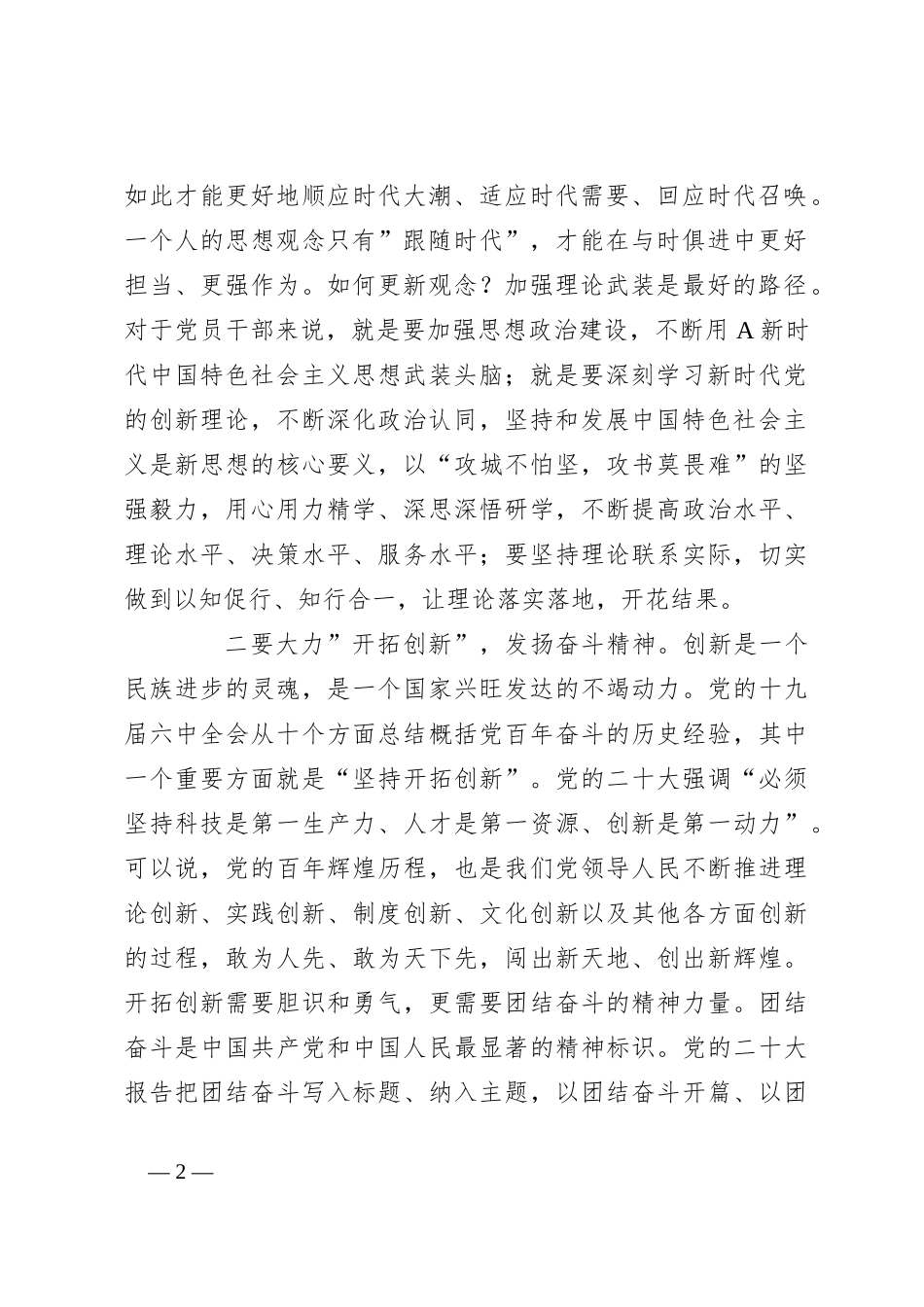党课：加强廉政建设 做到清正廉洁_第2页