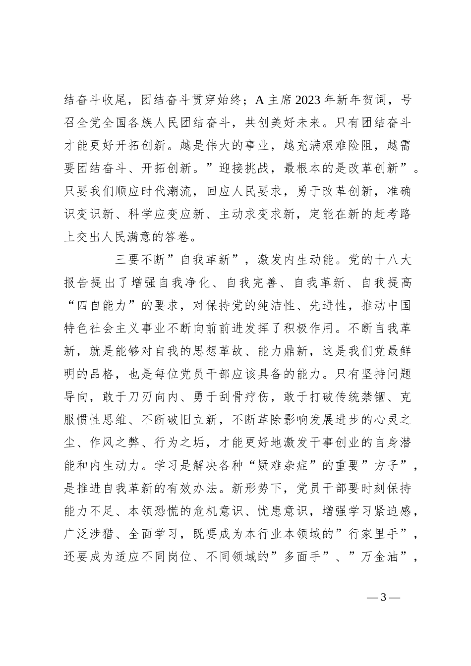 党课：加强廉政建设 做到清正廉洁_第3页